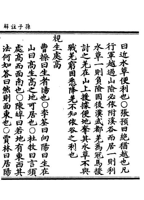 【正统道藏[静上]】上海涵芬楼.pdf