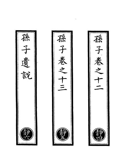 【正统道藏[静下]】上海涵芬楼.pdf