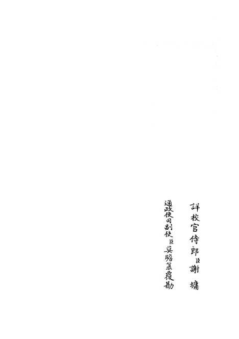 【了斋易说】易类_经部_初集_四库全书珍本.pdf