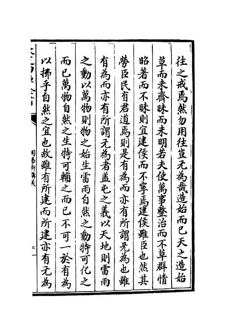 【周易新讲义】二 - 易类_经部_初集_四库全书珍本.pdf