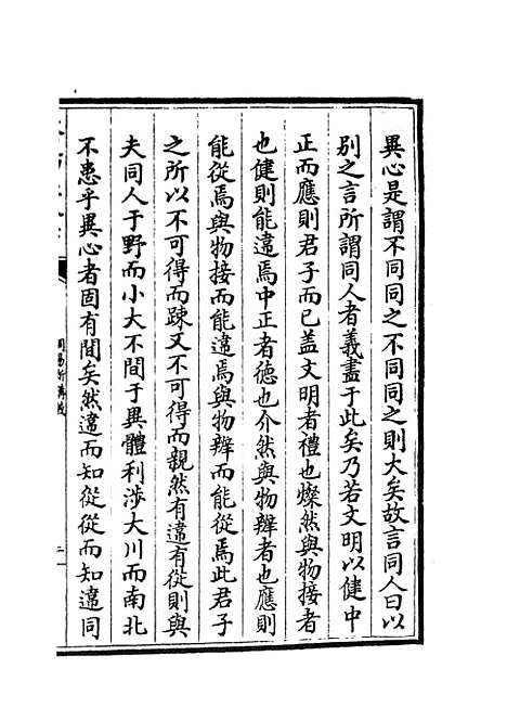 【周易新讲义】三 - 易类_经部_初集_四库全书珍本.pdf