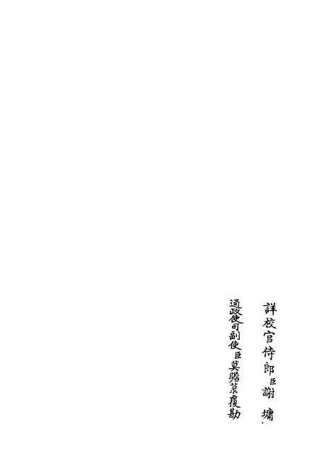 【读易详说】二 - 易类_经部_初集_四库全书珍本.pdf