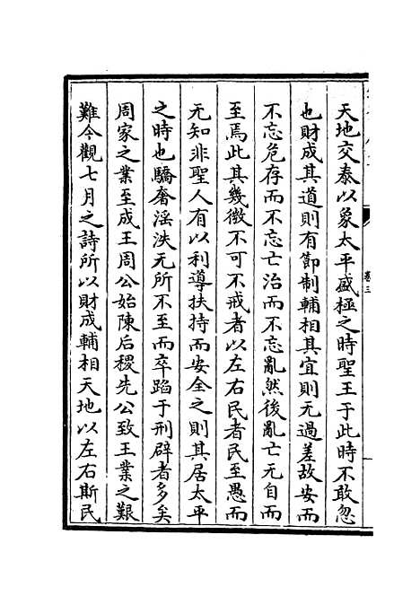 【读易详说】二 - 易类_经部_初集_四库全书珍本.pdf