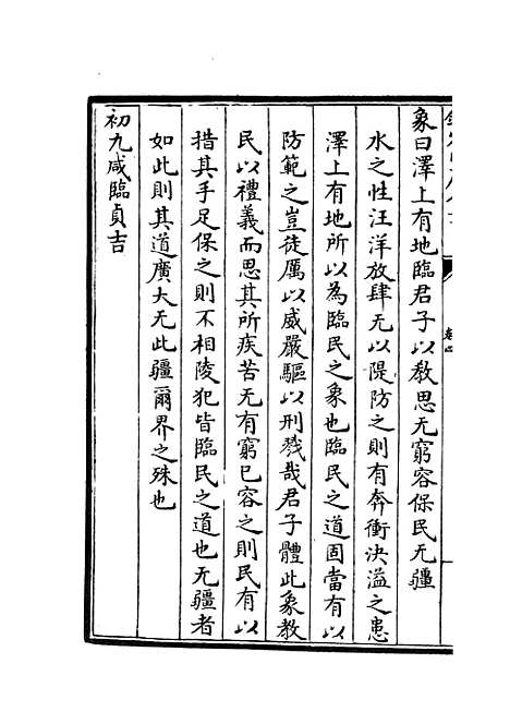 【读易详说】三 - 易类_经部_初集_四库全书珍本.pdf