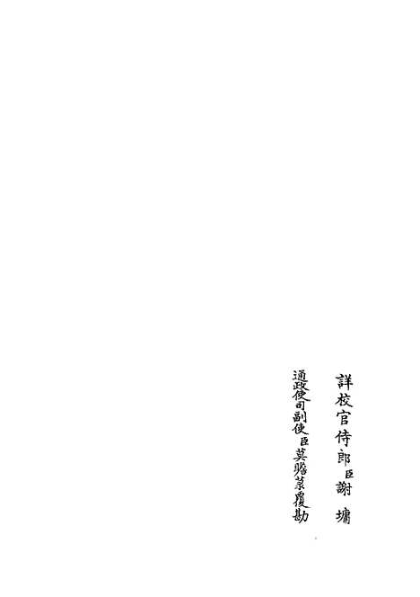 【读易详说】四 - 易类_经部_初集_四库全书珍本.pdf