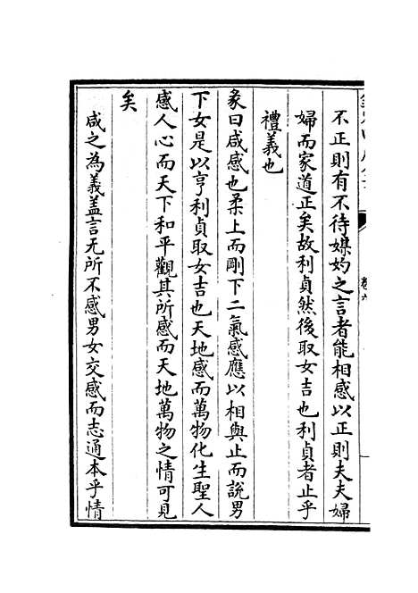 【读易详说】四 - 易类_经部_初集_四库全书珍本.pdf