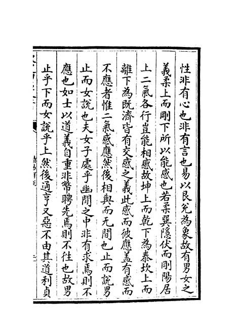 【读易详说】四 - 易类_经部_初集_四库全书珍本.pdf