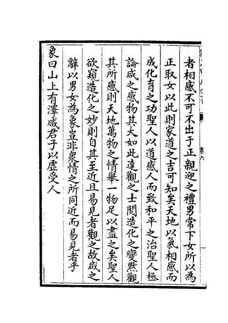 【读易详说】四 - 易类_经部_初集_四库全书珍本.pdf