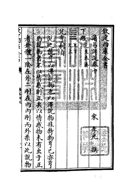 【读易详说】六 - 易类_经部_初集_四库全书珍本.pdf