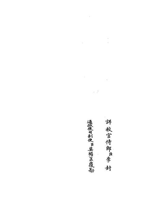 【周易经传集解】六 - 易类_经部_初集_四库全书珍本.pdf