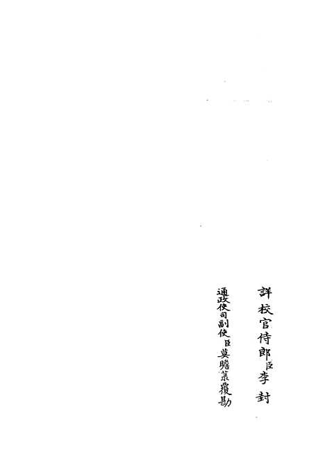 【周易经传集解】七 - 易类_经部_初集_四库全书珍本.pdf