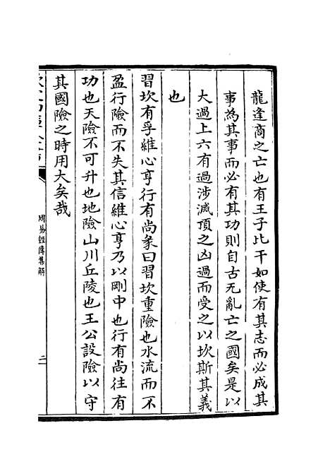 【周易经传集解】七 - 易类_经部_初集_四库全书珍本.pdf