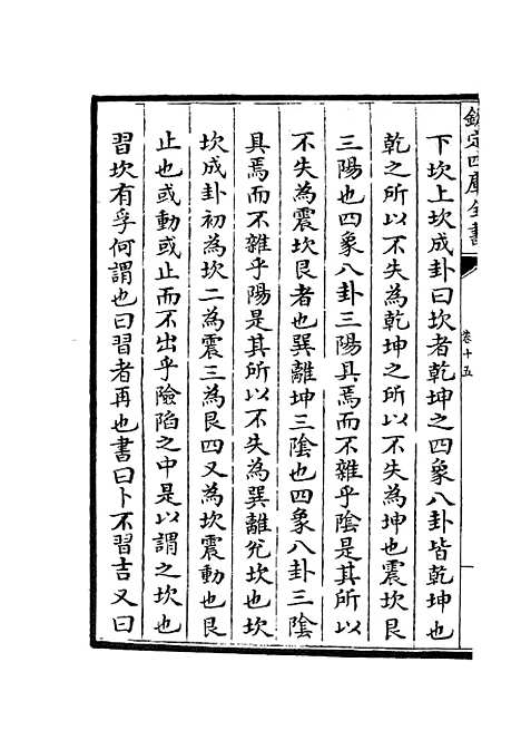 【周易经传集解】七 - 易类_经部_初集_四库全书珍本.pdf