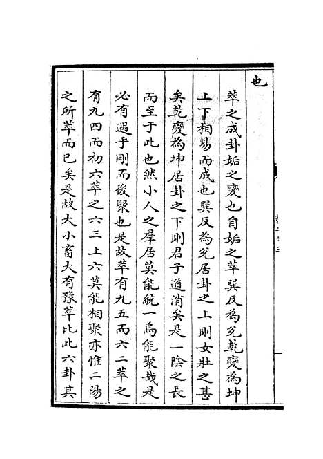 【周易经传集解】十 - 易类_经部_初集_四库全书珍本.pdf