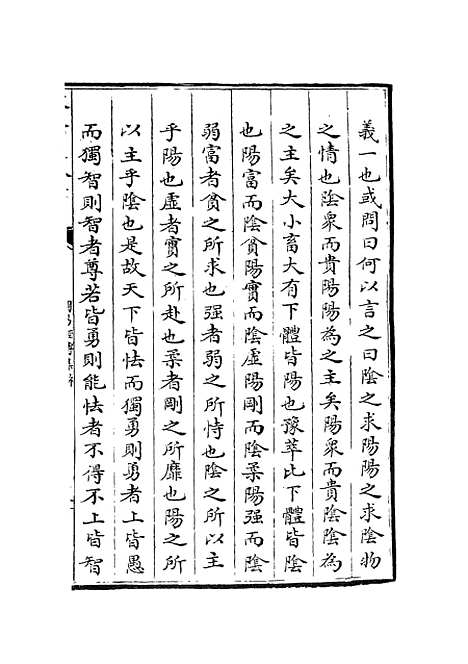 【周易经传集解】十 - 易类_经部_初集_四库全书珍本.pdf