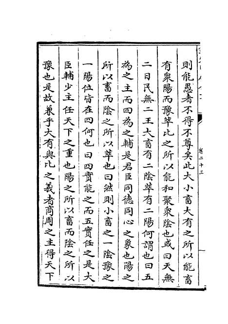 【周易经传集解】十 - 易类_经部_初集_四库全书珍本.pdf