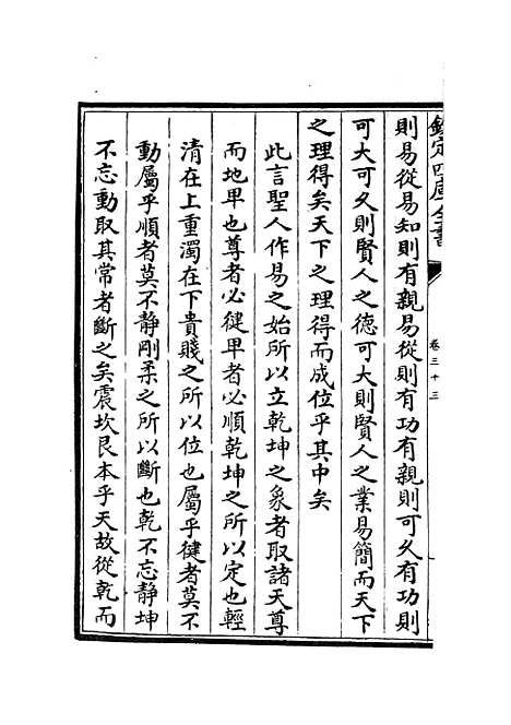 【周易经传集解】十四 - 易类_经部_初集_四库全书珍本.pdf