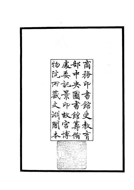 【厚斋易学】一 - 易类_经部_初集_四库全书珍本.pdf