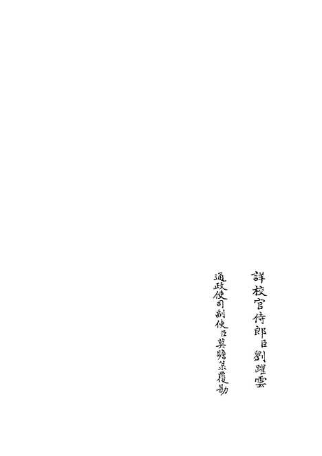 【厚斋易学】四 - 易类_经部_初集_四库全书珍本.pdf