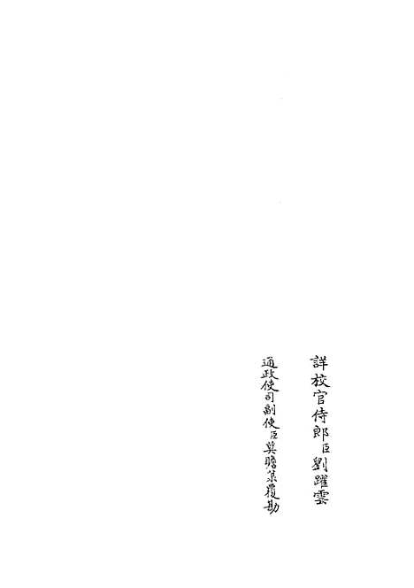 【厚斋易学】五 - 易类_经部_初集_四库全书珍本.pdf