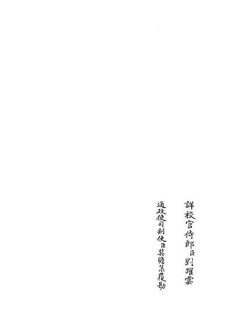 【厚斋易学】六 - 易类_经部_初集_四库全书珍本.pdf