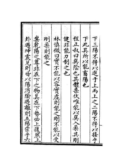 【厚斋易学】六 - 易类_经部_初集_四库全书珍本.pdf