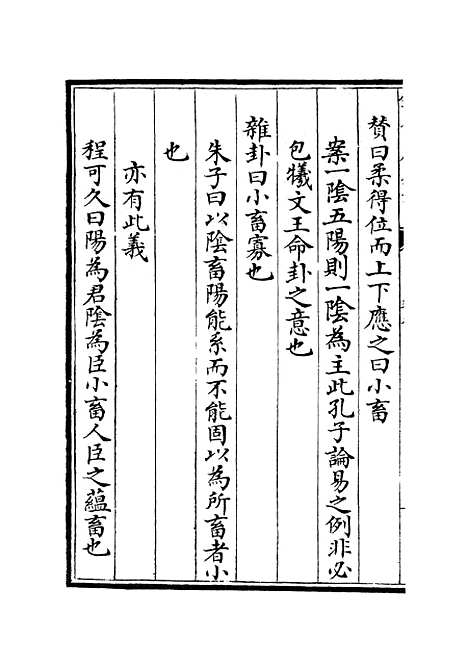 【厚斋易学】六 - 易类_经部_初集_四库全书珍本.pdf