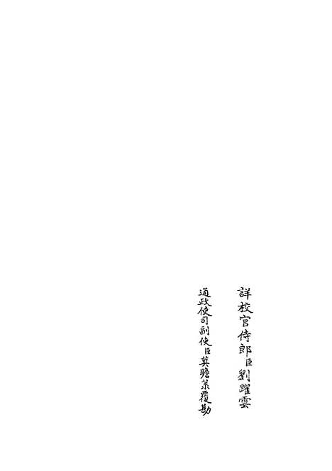 【厚斋易学】七 - 易类_经部_初集_四库全书珍本.pdf