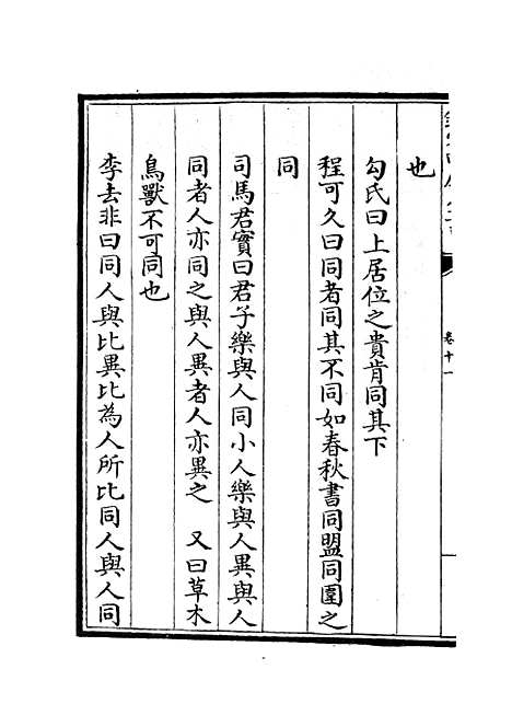 【厚斋易学】七 - 易类_经部_初集_四库全书珍本.pdf