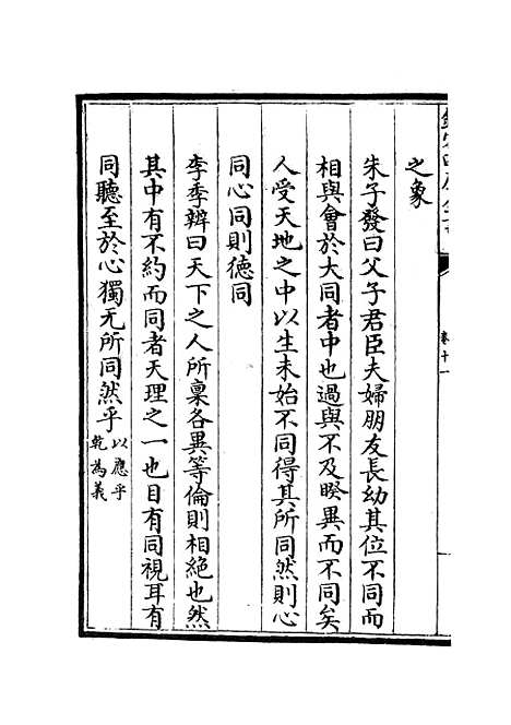 【厚斋易学】七 - 易类_经部_初集_四库全书珍本.pdf