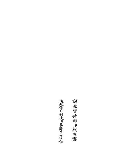 【厚斋易学】八 - 易类_经部_初集_四库全书珍本.pdf