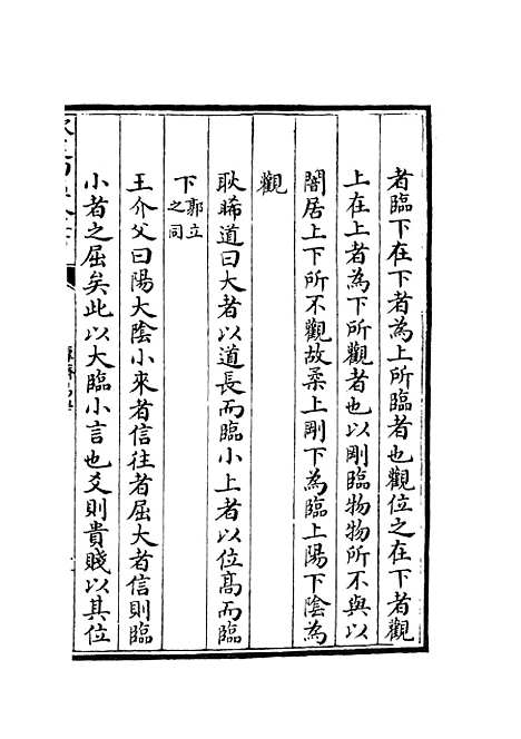 【厚斋易学】八 - 易类_经部_初集_四库全书珍本.pdf