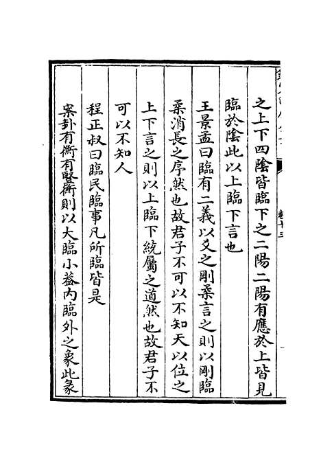 【厚斋易学】八 - 易类_经部_初集_四库全书珍本.pdf