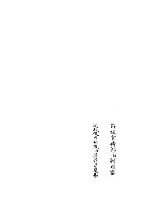 【厚斋易学】九 - 易类_经部_初集_四库全书珍本.pdf