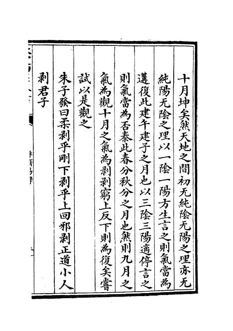 【厚斋易学】九 - 易类_经部_初集_四库全书珍本.pdf