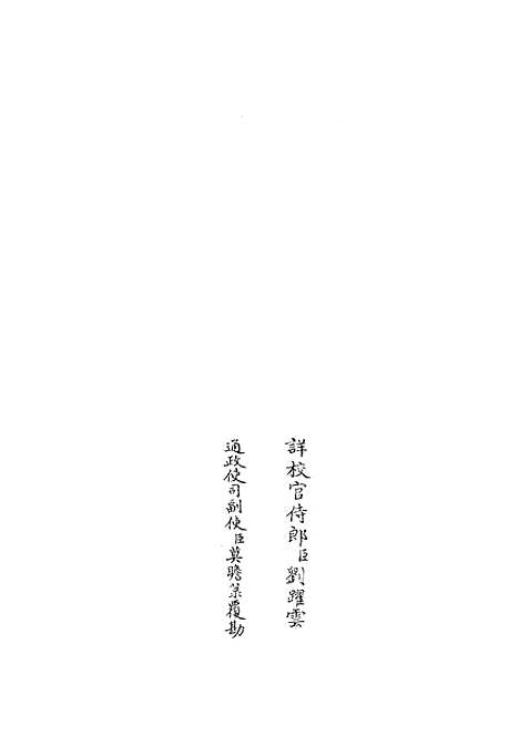 【厚斋易学】十 - 易类_经部_初集_四库全书珍本.pdf