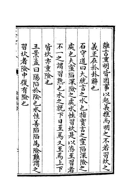 【厚斋易学】十 - 易类_经部_初集_四库全书珍本.pdf