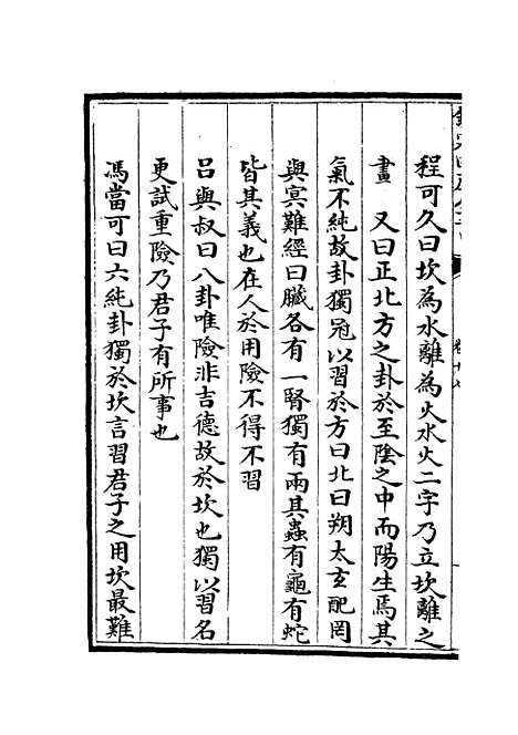 【厚斋易学】十 - 易类_经部_初集_四库全书珍本.pdf