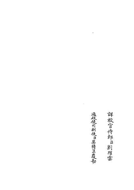 【厚斋易学】十一 - 易类_经部_初集_四库全书珍本.pdf