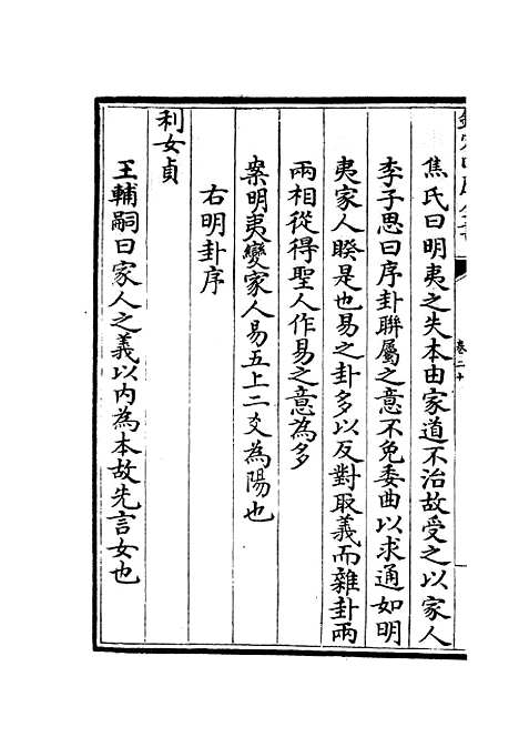 【厚斋易学】十二 - 易类_经部_初集_四库全书珍本.pdf