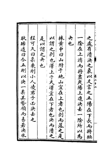 【厚斋易学】十三 - 易类_经部_初集_四库全书珍本.pdf