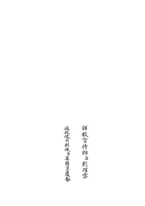 【厚斋易学】十五 - 易类_经部_初集_四库全书珍本.pdf