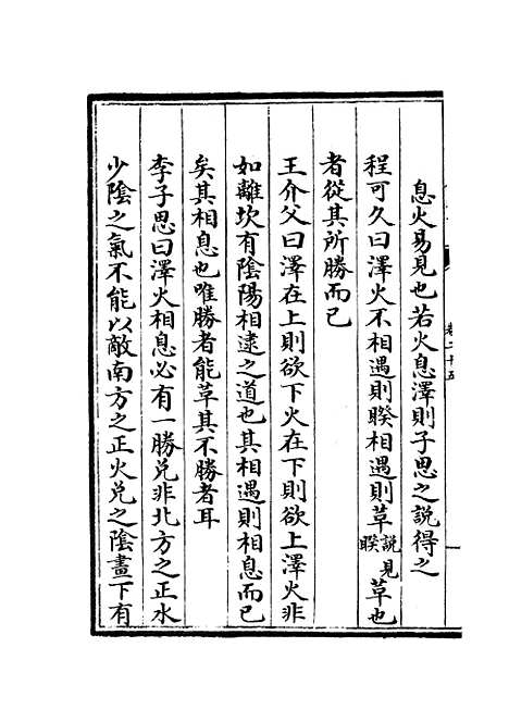 【厚斋易学】十五 - 易类_经部_初集_四库全书珍本.pdf