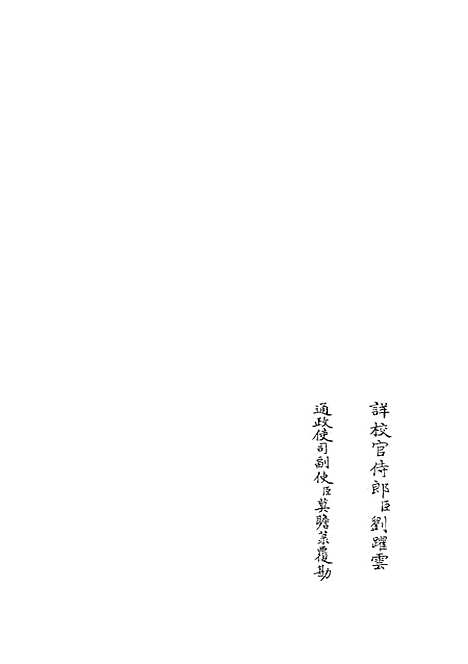 【厚斋易学】十六 - 易类_经部_初集_四库全书珍本.pdf