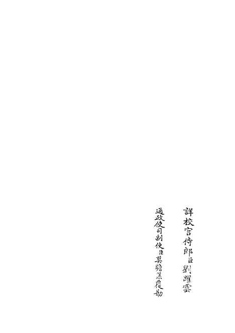 【厚斋易学】十七 - 易类_经部_初集_四库全书珍本.pdf