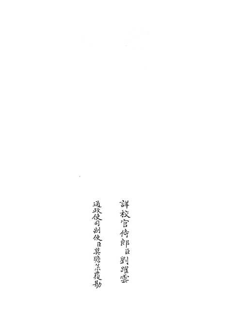 【厚斋易学】十九 - 易类_经部_初集_四库全书珍本.pdf