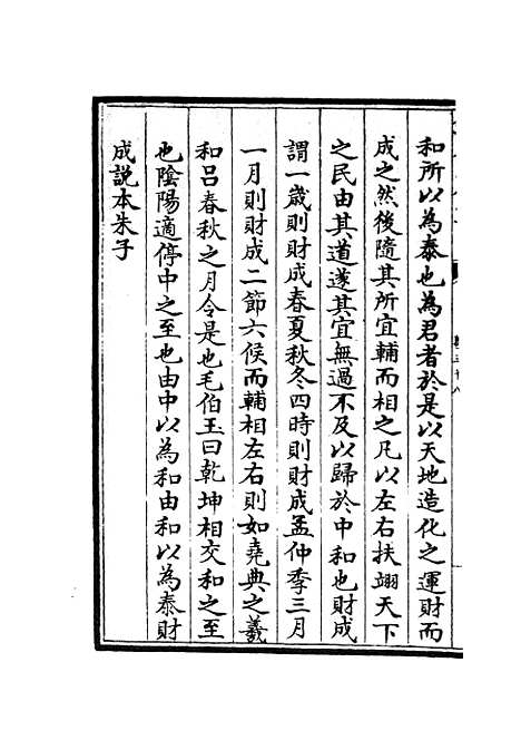 【厚斋易学】十九 - 易类_经部_初集_四库全书珍本.pdf