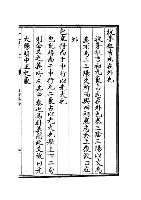 【厚斋易学】十九 - 易类_经部_初集_四库全书珍本.pdf