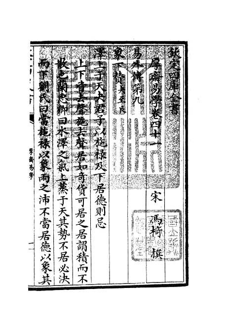 【厚斋易学】二十 - 易类_经部_初集_四库全书珍本.pdf