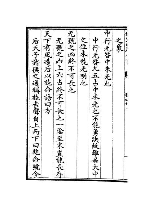 【厚斋易学】二十 - 易类_经部_初集_四库全书珍本.pdf